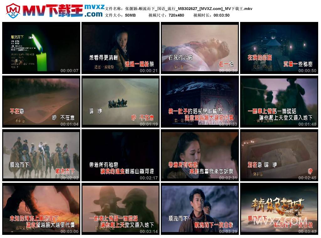 张靓颖-顺流而下_国语_流行_MB302627